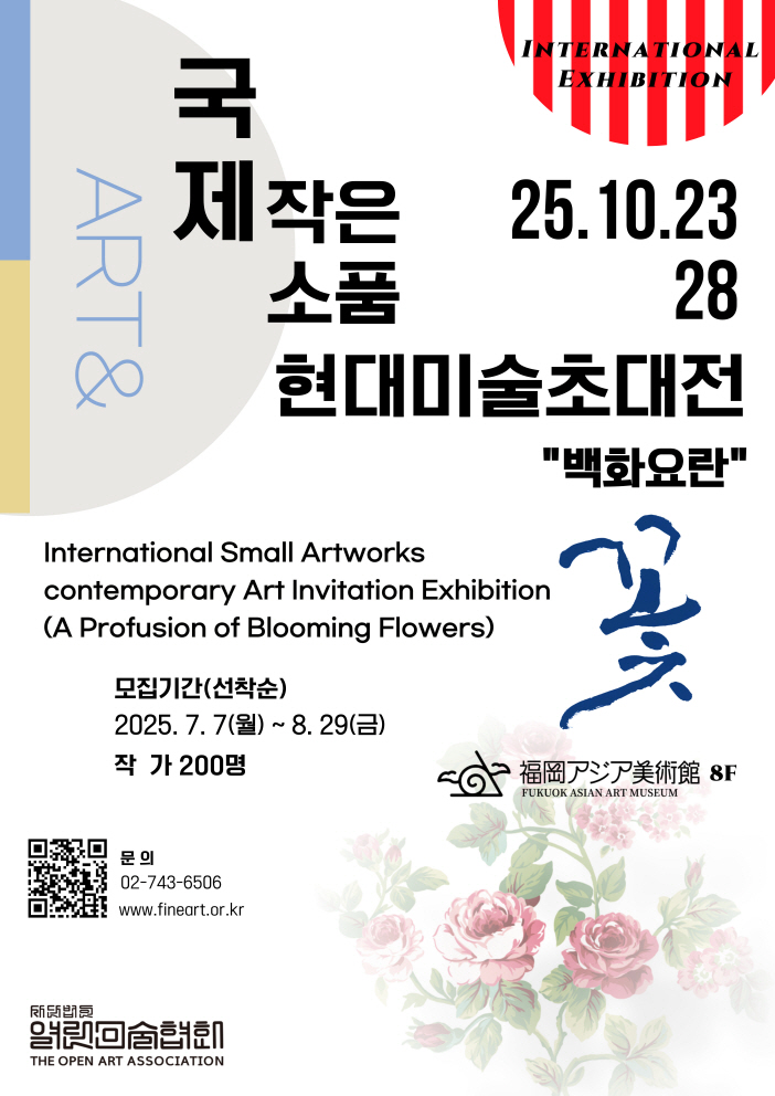 국제작은소품 현대미술초대전 개최안내